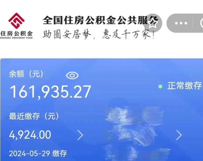 定边代提公积金（代提取住房公积金）