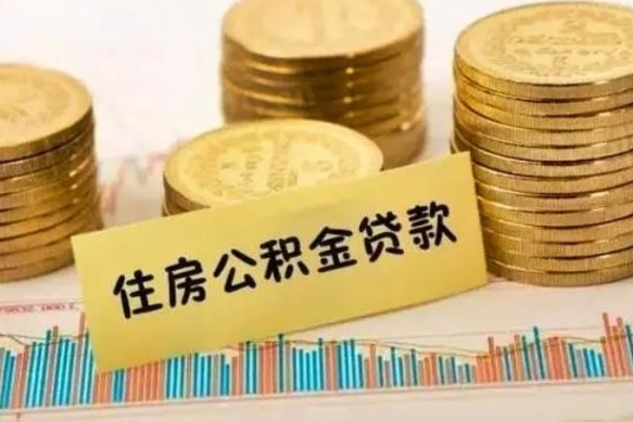 定边离职后取住房公积金需要什么手续（离职后取住房公积金需要哪些资料）