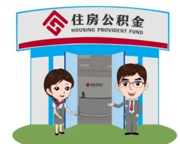 定边离职多久公积金能取出来（离职公积金多久可以全部提取吗）